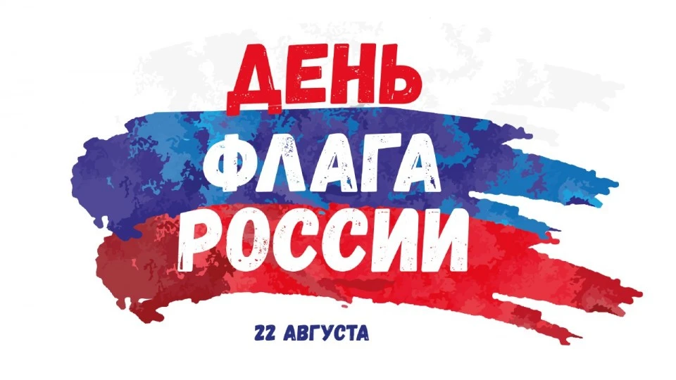 🇷🇺 Наши малыши тоже отмечают День флага!
