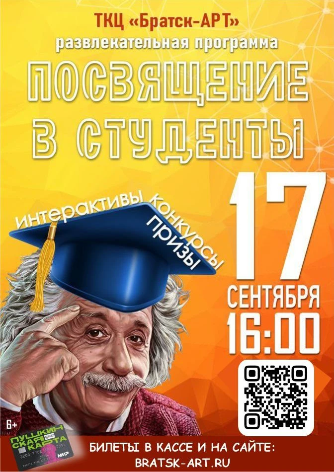 Развлекательная программа «Посвящение в студенты» 🎓🎉