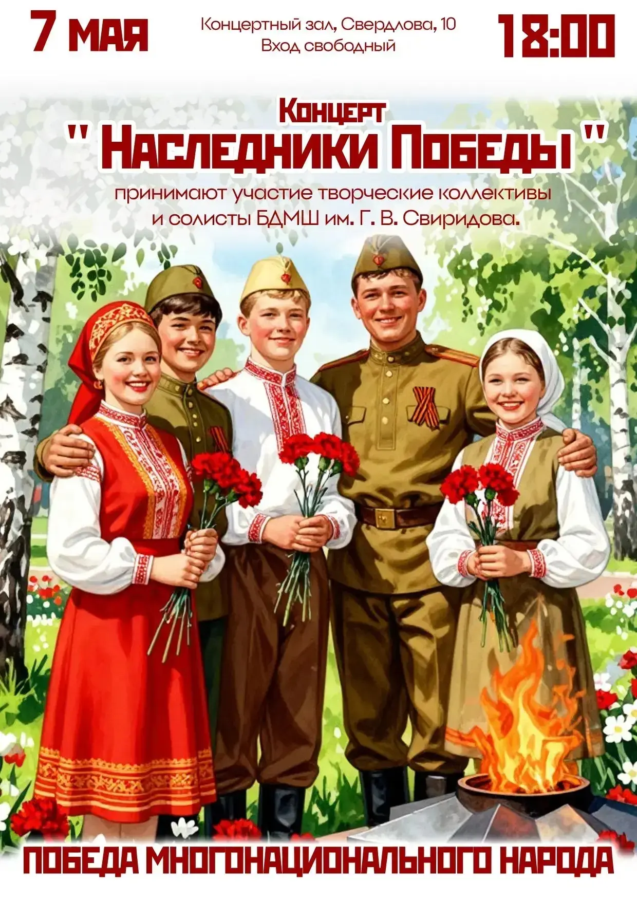 🎶 «Наследники Победы»