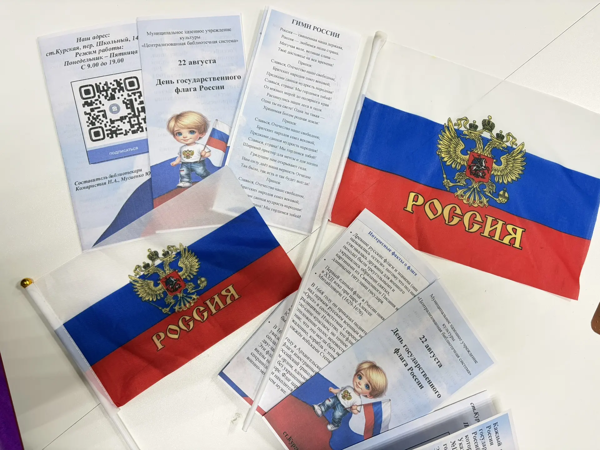 🇷🇺 «Три цвета — одна страна!»
