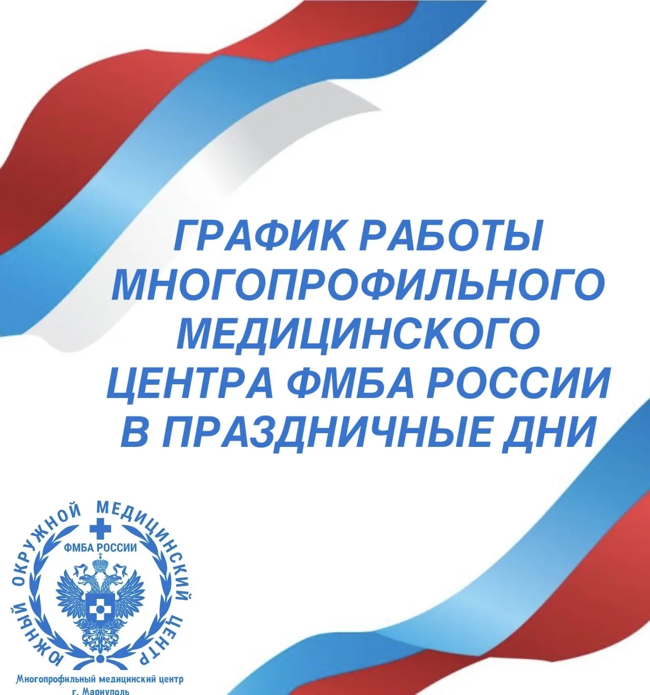 📢 Уважаемые пациенты!