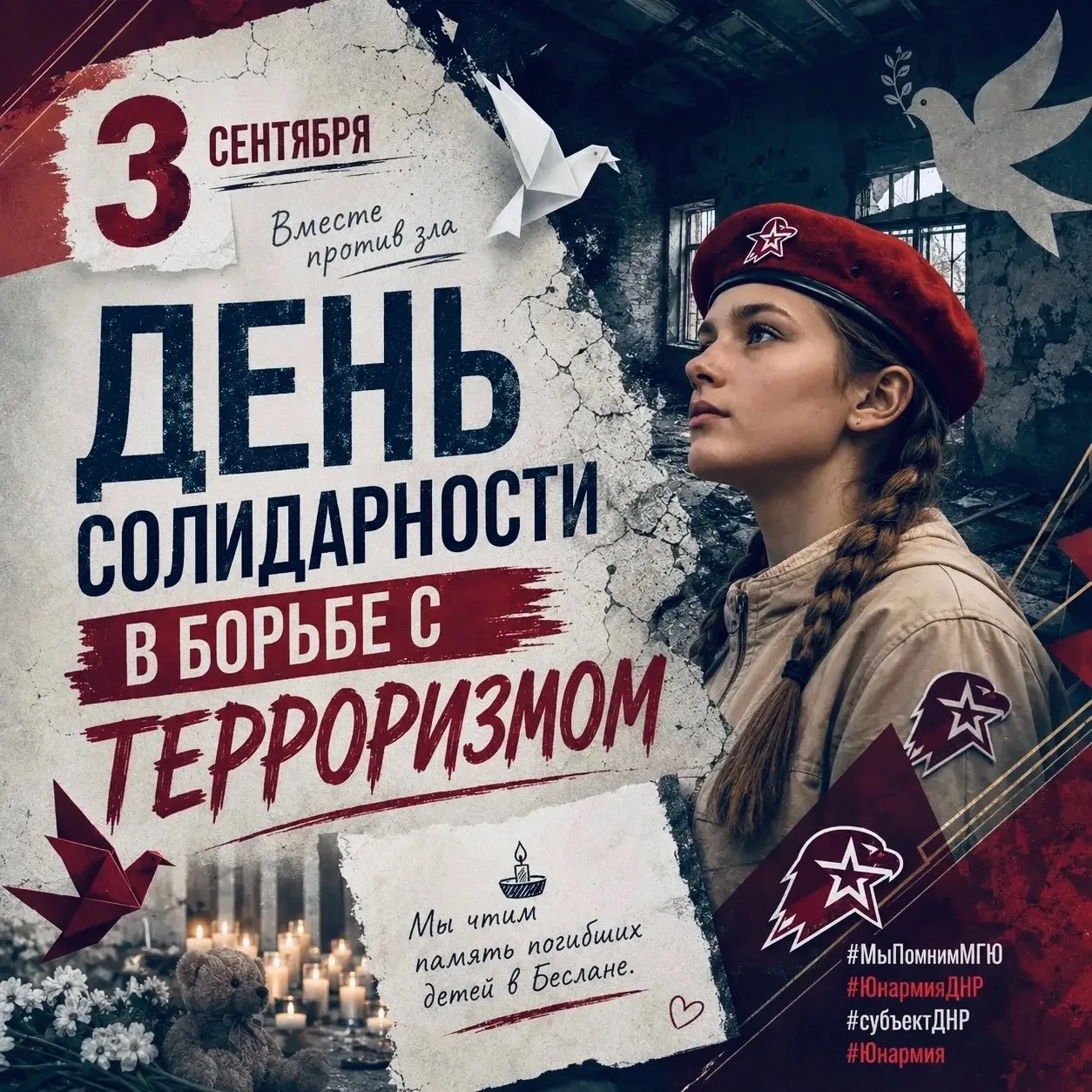 🕯️Памятная рубрика «Мы помним»🕯️