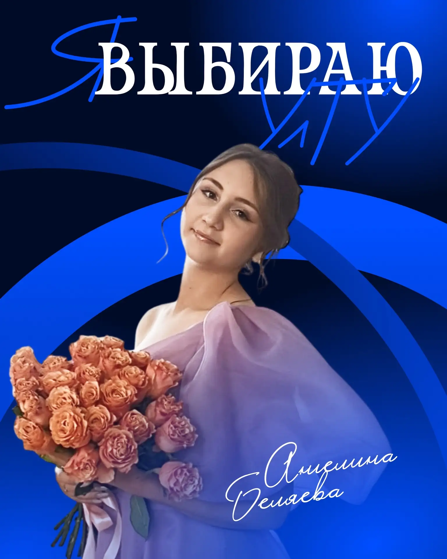 Ангелина Беляева — первокурсница факультета гуманитарных наук и социальных технологий. ...