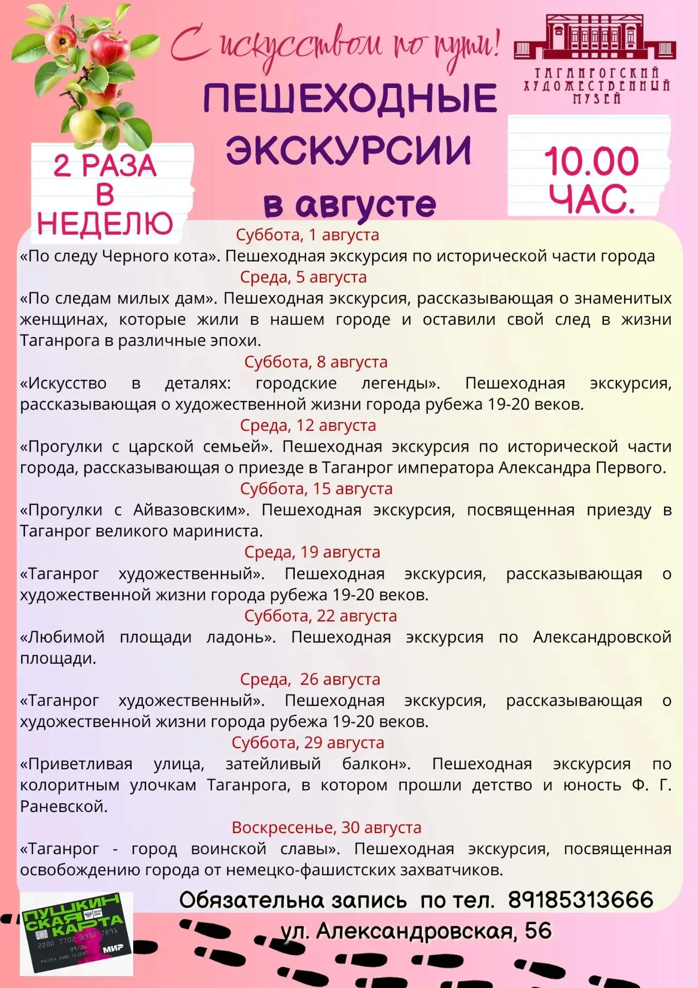 ☀️🌿 Лето продолжается!