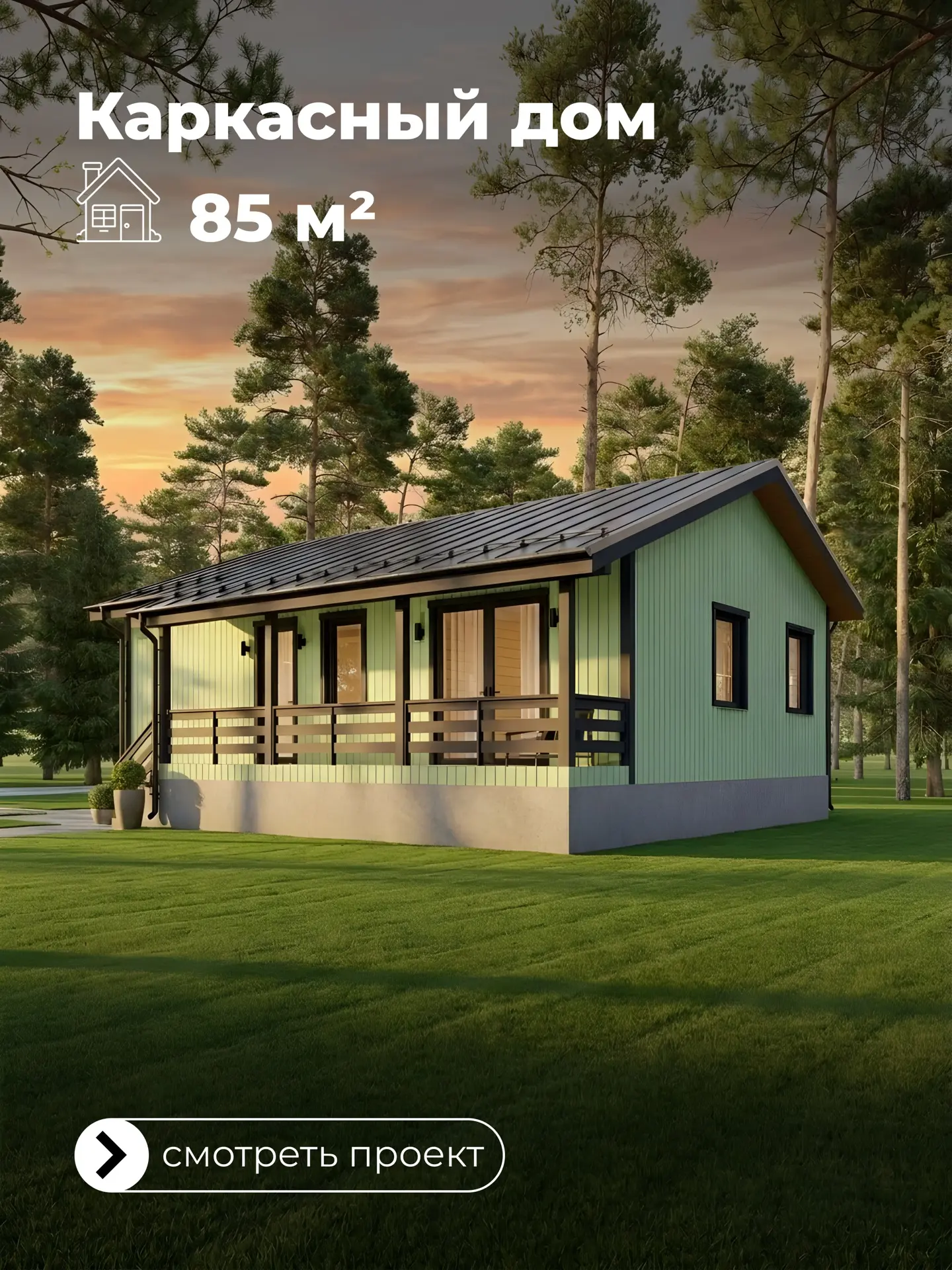 🏡ERA 85 Scandi — компактный дом, где продумано всё до сантиметра