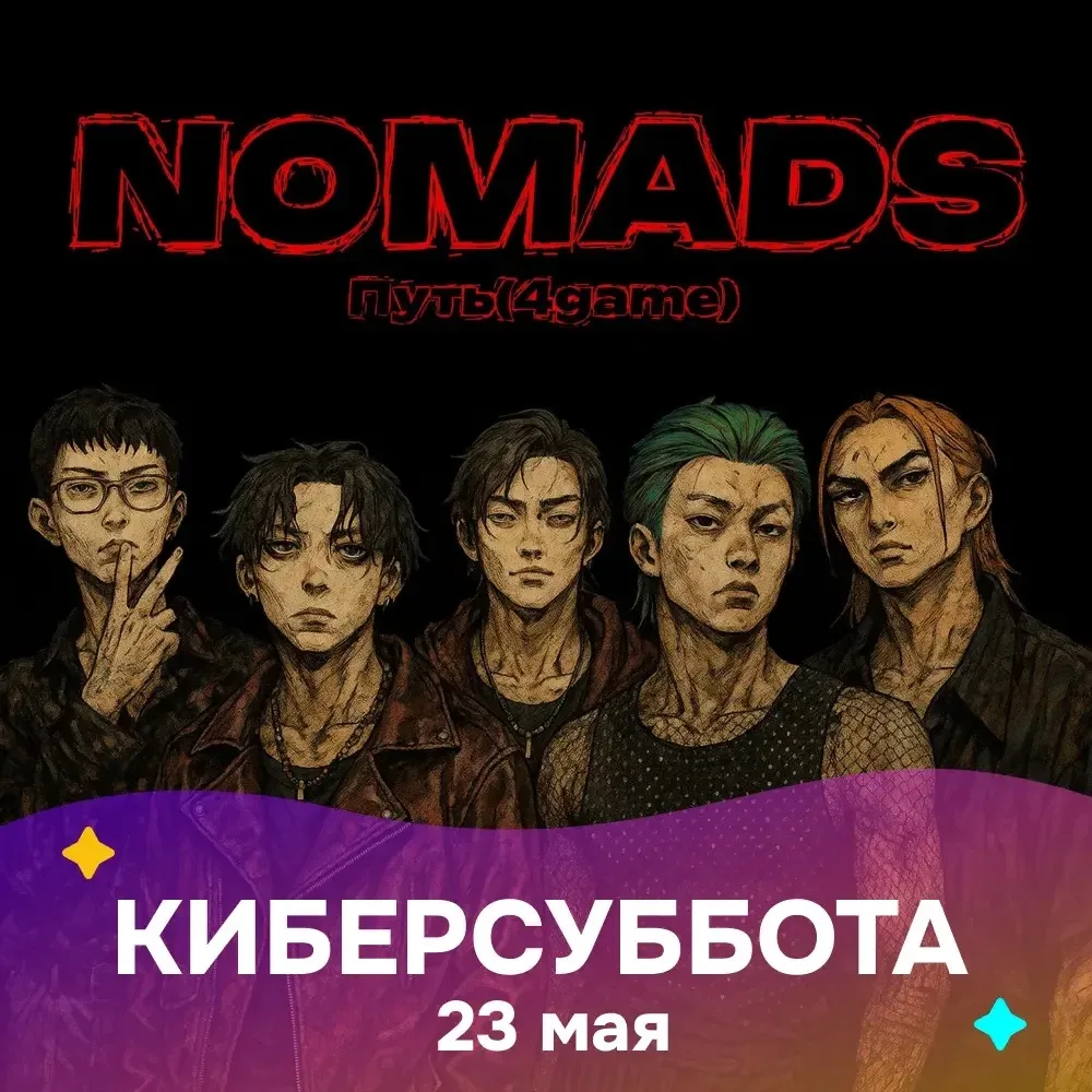Признавайтесь, поход на Киберсубботу входит в ваши планы на завтра?