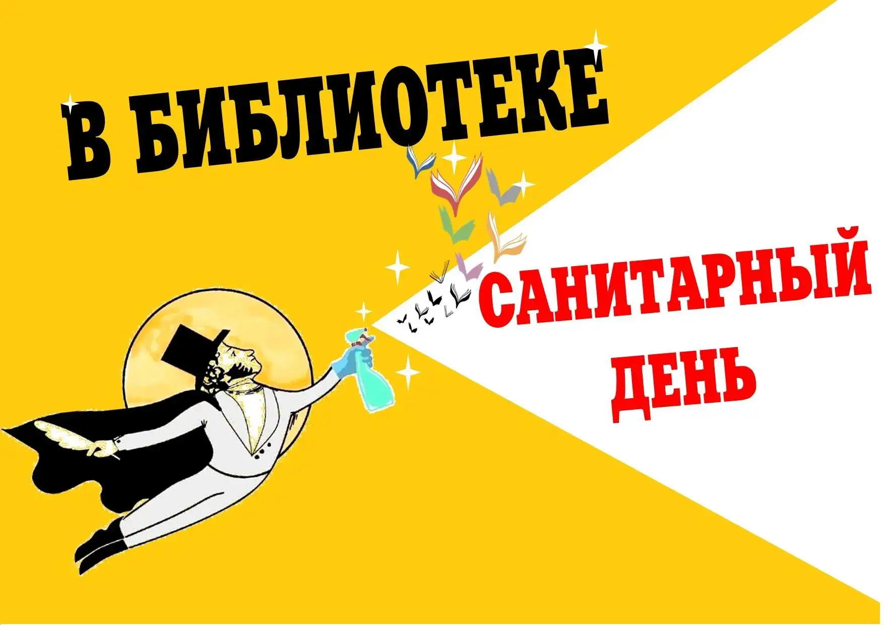 Санитарный день!

📖 Уважаемые посетители!
Сегодня, 31 июля, в библиотеке будет проводиться санитарн