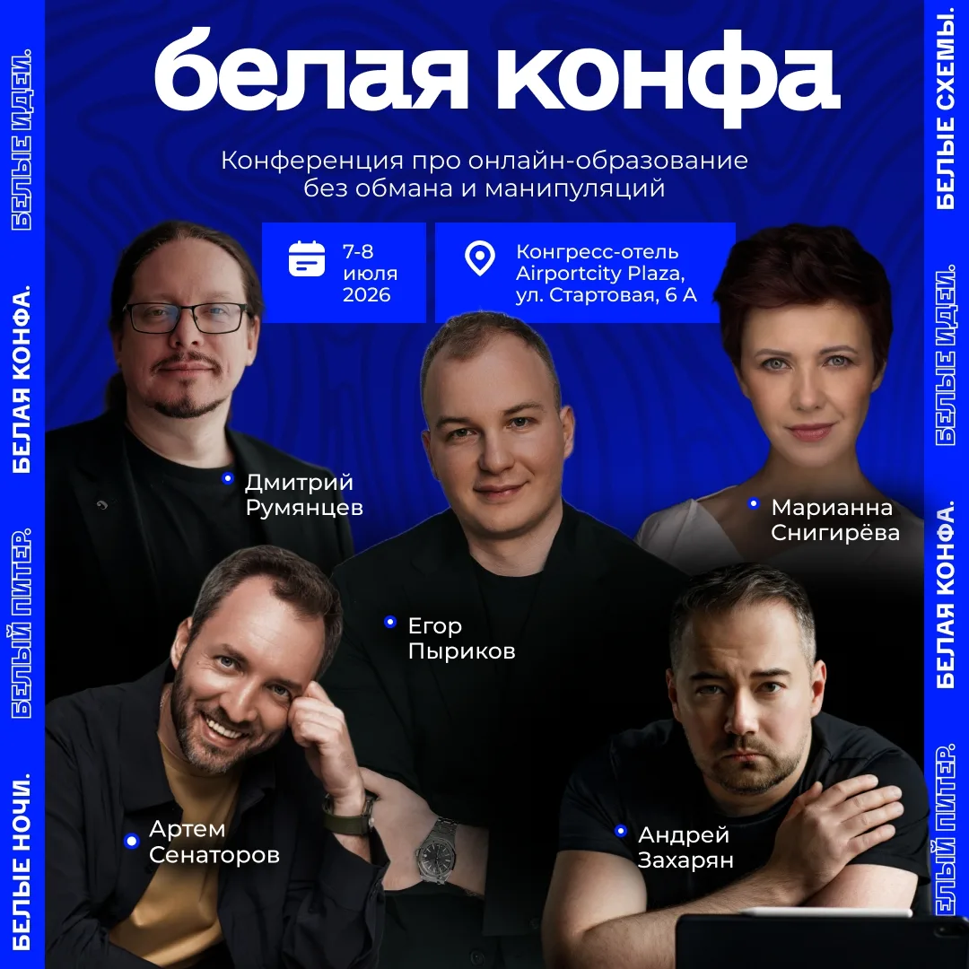 Образование: 7-8 июля в Санкт-Петербурге пройдет крупнейшая конференция в нише онлайн-о...