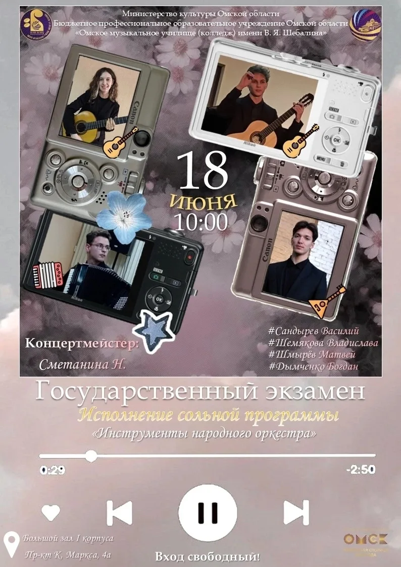ГОСЫ. Исполнение сольной программы: Специальность Инструментальное исполнительство. Специализация Ин