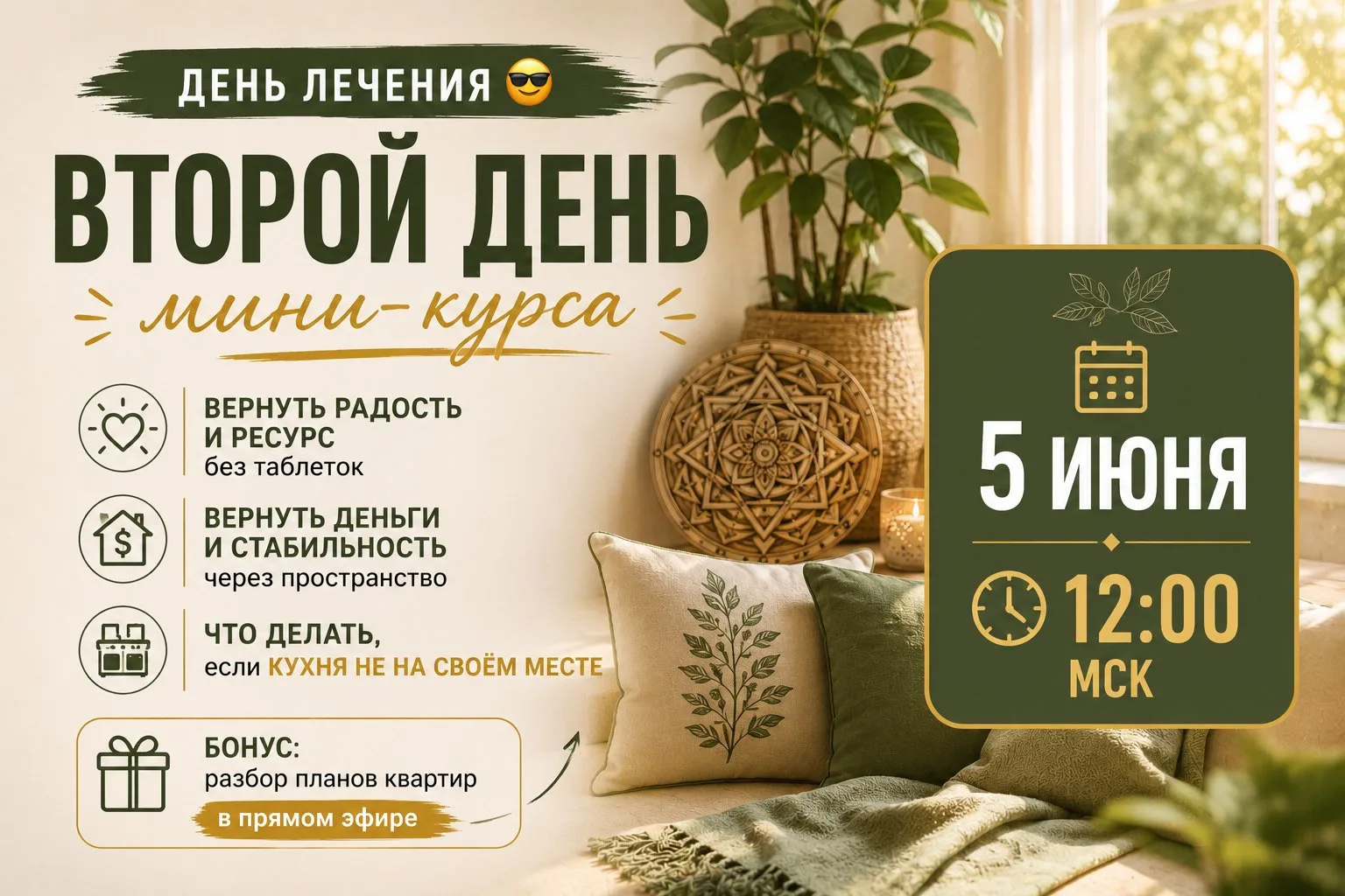 Ну что, сегодня день лечения 😅