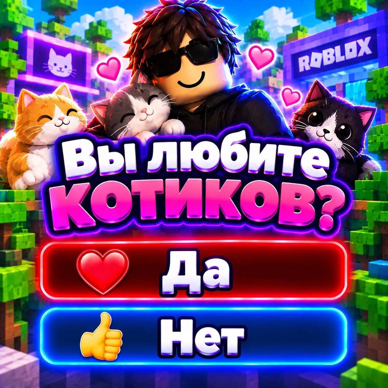 ВЫ ЛЮБИТЕ КОТИКОВ? ❤️‍🩹