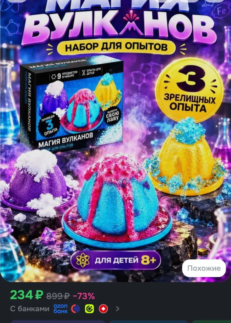 Набор для опытов Эврики "Магия Вулканов", химические опыты для детей