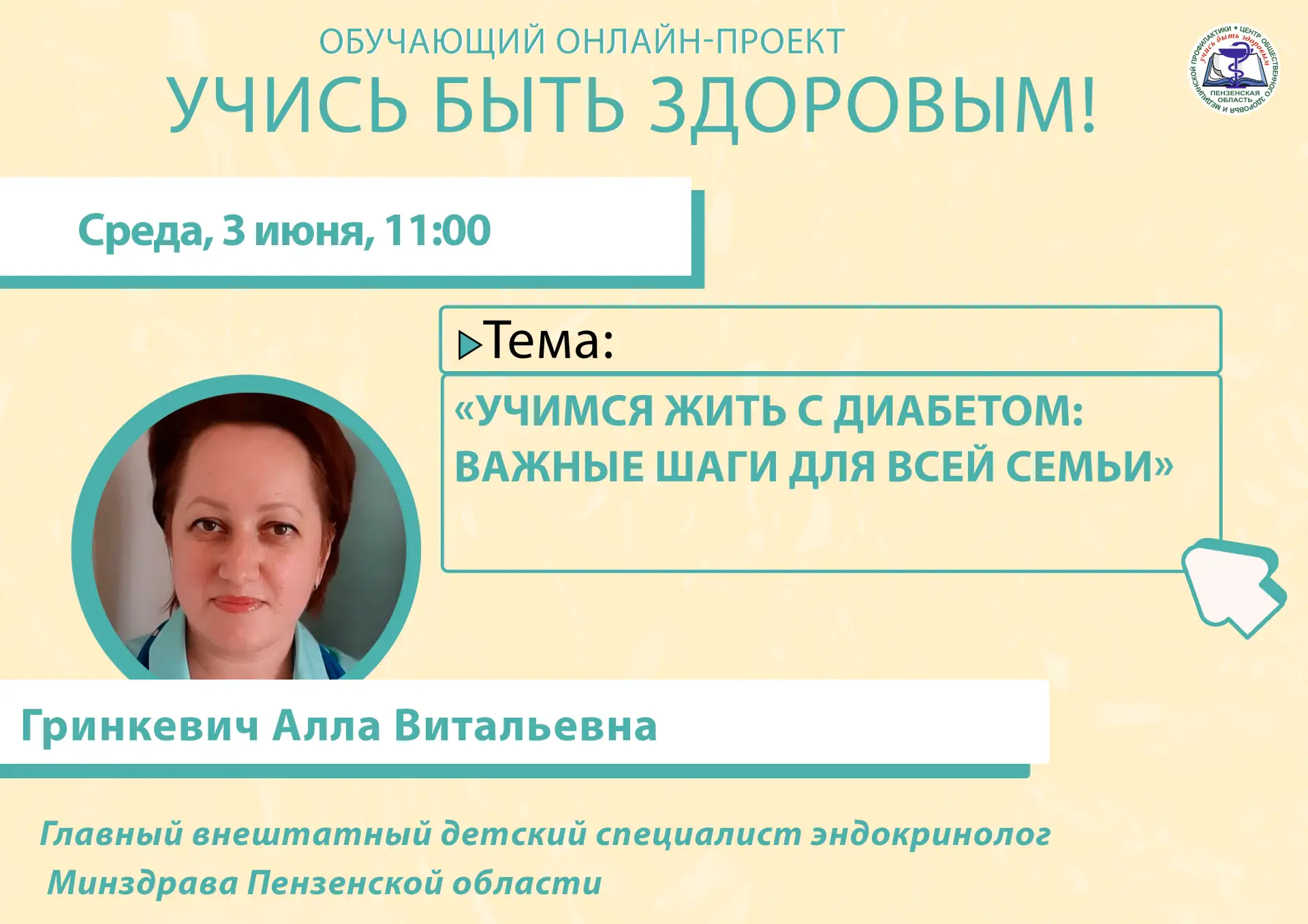 «Учимся жить с диабетом: важные шаги для всей семьи »