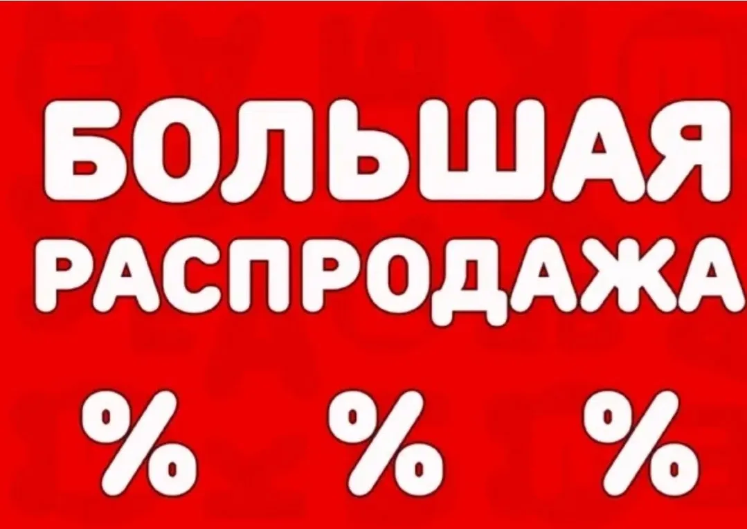 Большая Распродажа плащевки однотонной! ЦЕНУ ДЕЛИМ ПОПОЛАМ - скидка 50%! Успей заказать!
https://vk.