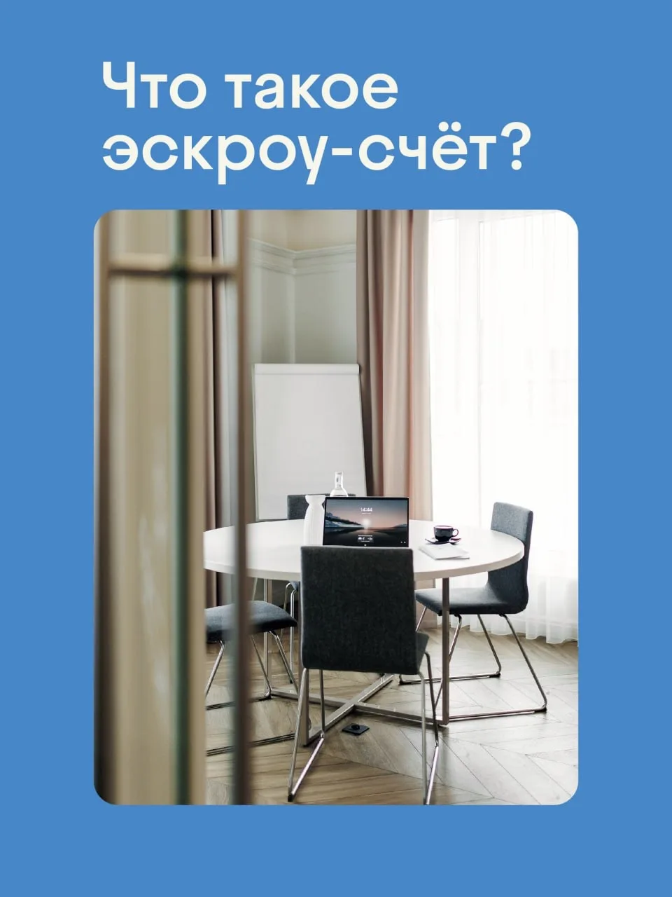 📌 Про эскроу-счёт