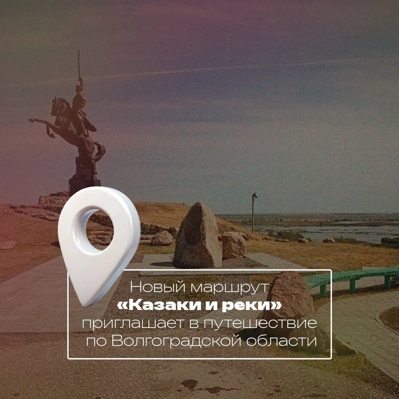 Новый маршрут «Казаки и реки» приглашает в путешествие по Волгоградской области