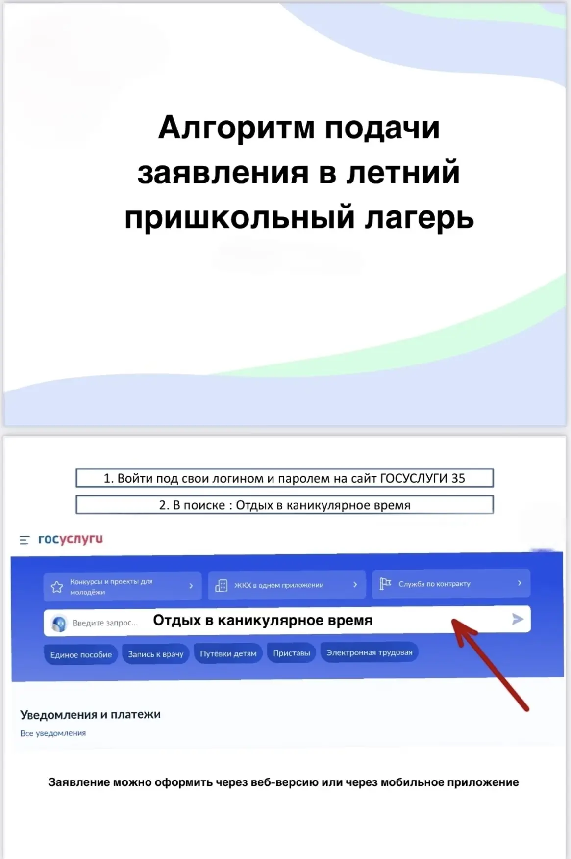 ‼ПОДАЧА ЗАЯВЛЕНИЙ В ЛЕТНИЙ ПРИШКОЛЬНЫЙ ЛАГЕРЬ ЧЕРЕЗ ГОСУСЛУГИ35‼