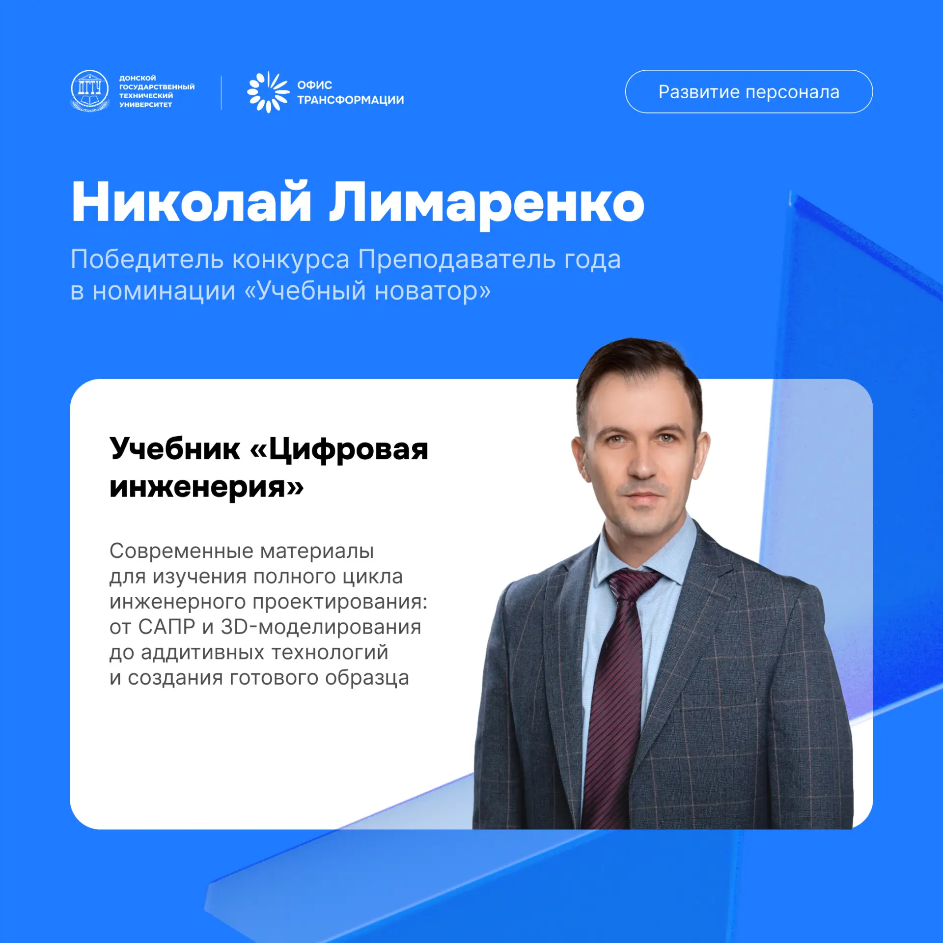 🏆 Продолжаем рассказывать о проектах победителей конкурса «Преподаватель года»