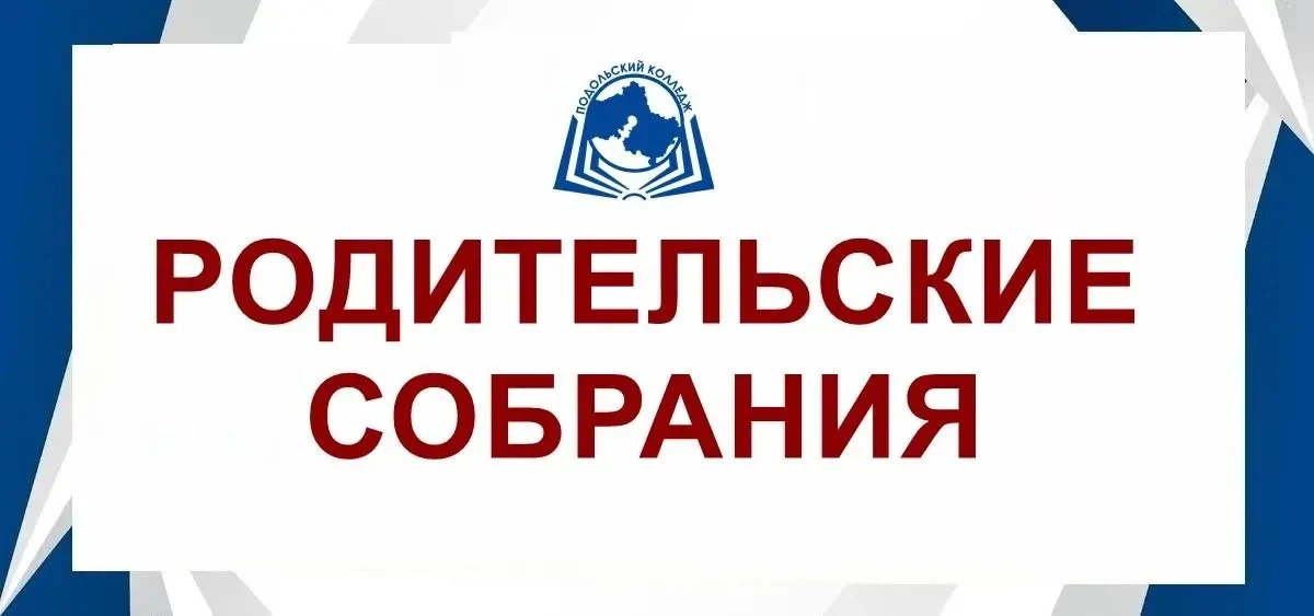 Уважаемые родители и первокурсники! Администрация колледжа приглашает на родительские с...