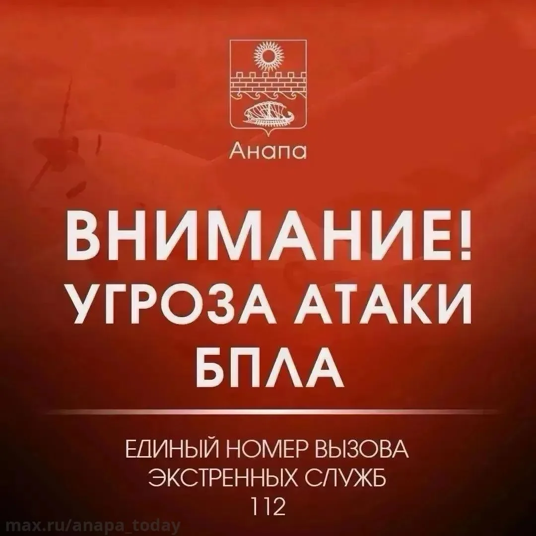 Внимание! Объявлена угроза атаки БПЛА