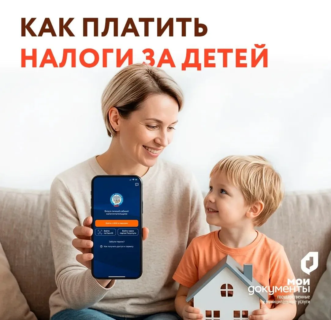 Подключите «Семейный доступ» и оплачивайте налоги за детей