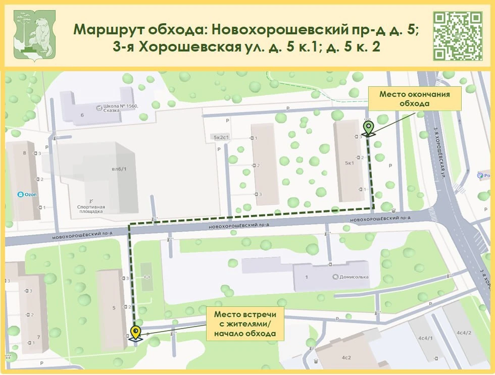 ▪️ОБХОД▪️

✔️ 2️⃣5️⃣ июня руководство управы района Хорошево - Мневники при участии представителей Г