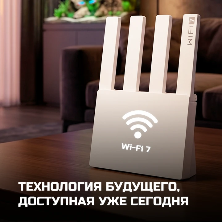 🚀 Wi-Fi 7: быстрый и стабильный интернет для всей семьи  Забудьте о медленной загрузке, обрывах связ