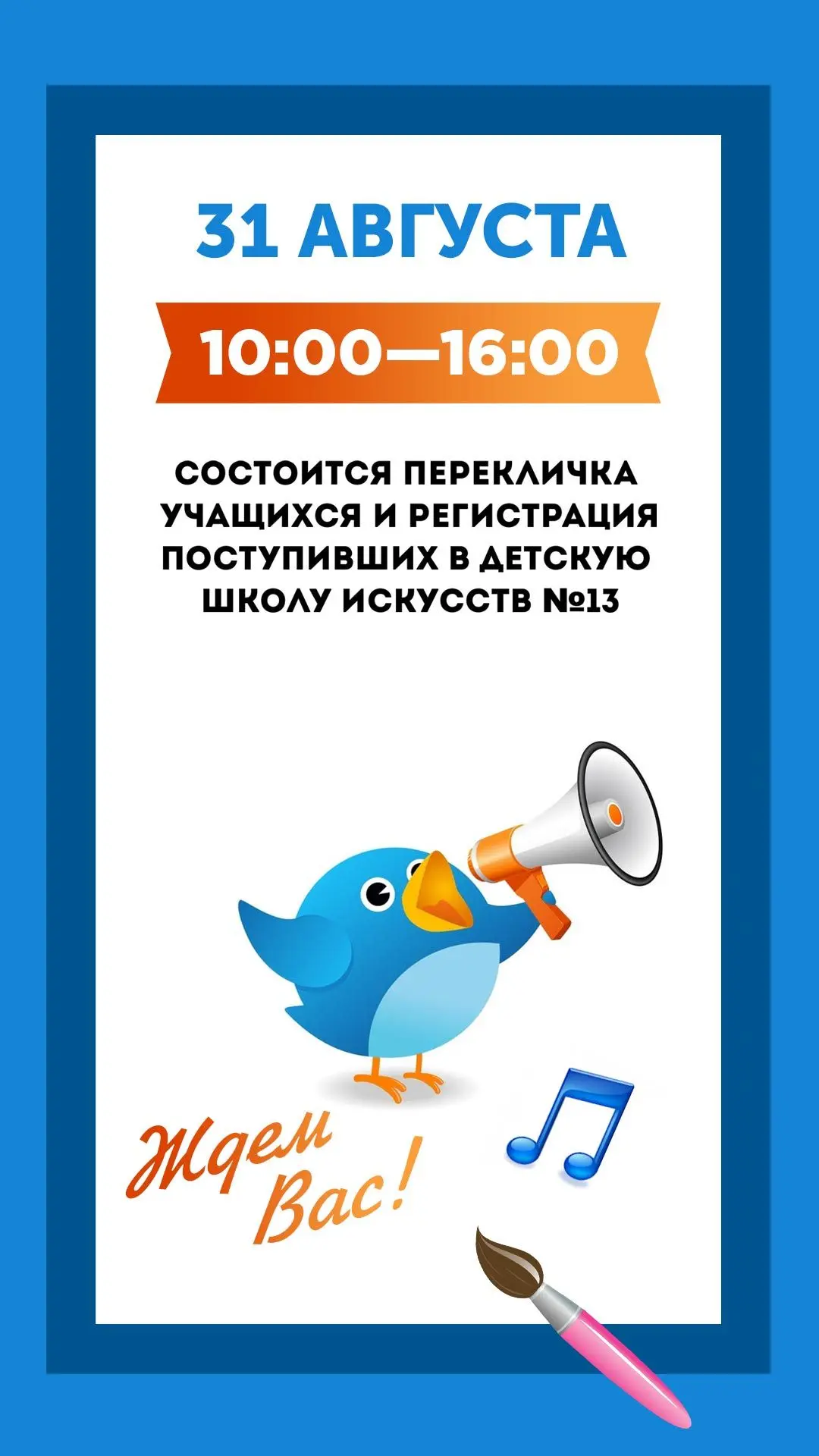 Внимание!