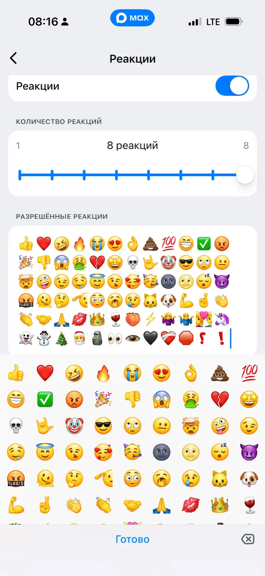 Продолжаем следить за функционалом и настраивать свои каналы в МАХ

В МАХ можно настроить список реа