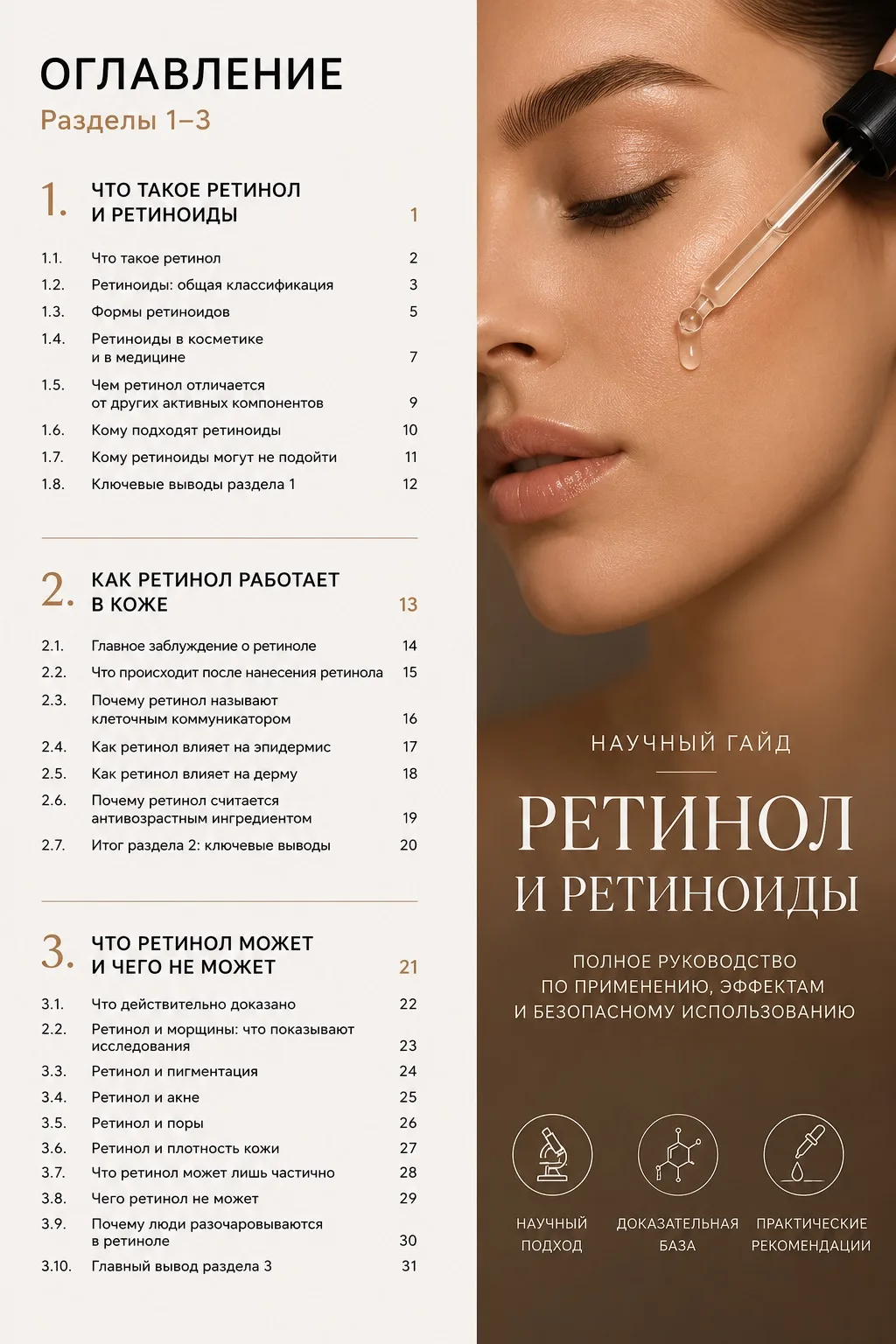 Материал про ретиноиды получается настолько ёмким (более 200х слайдов 😮 ), что я решила выпускать е