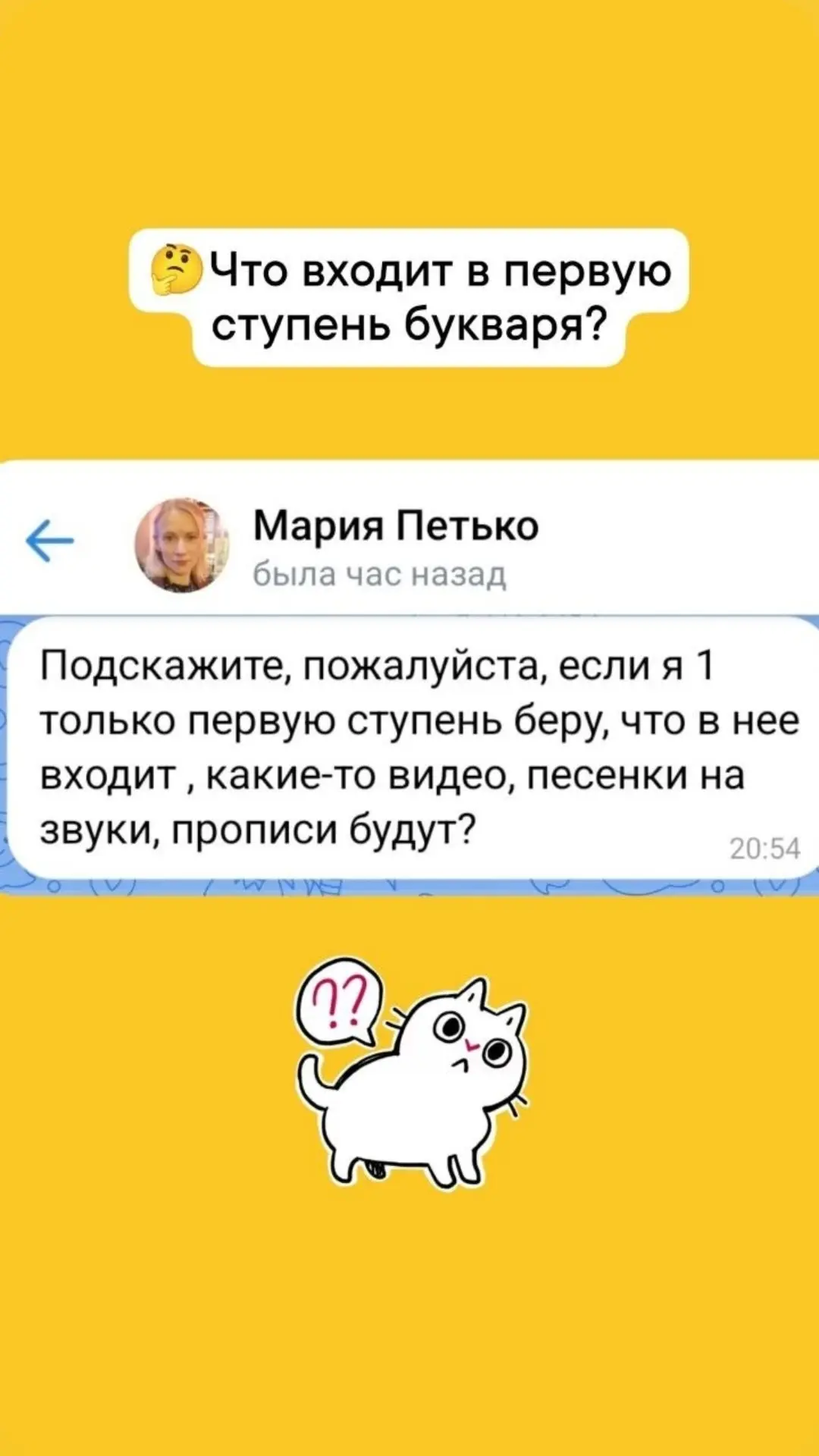 🤔Отвечаю на ваш вопрос, что входит в первую ступень букваря?