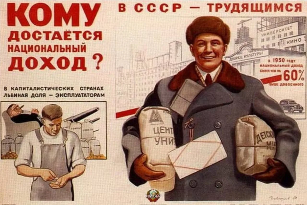 Вот такой Советский плакат. Вот так было в СССР