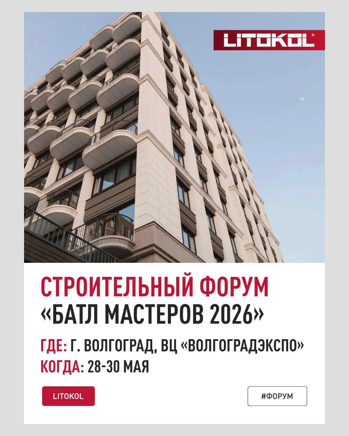 С 28 по 30 мая в Волгограде будет проходить «Батл мастеров». И мы, конечно, примем учас...