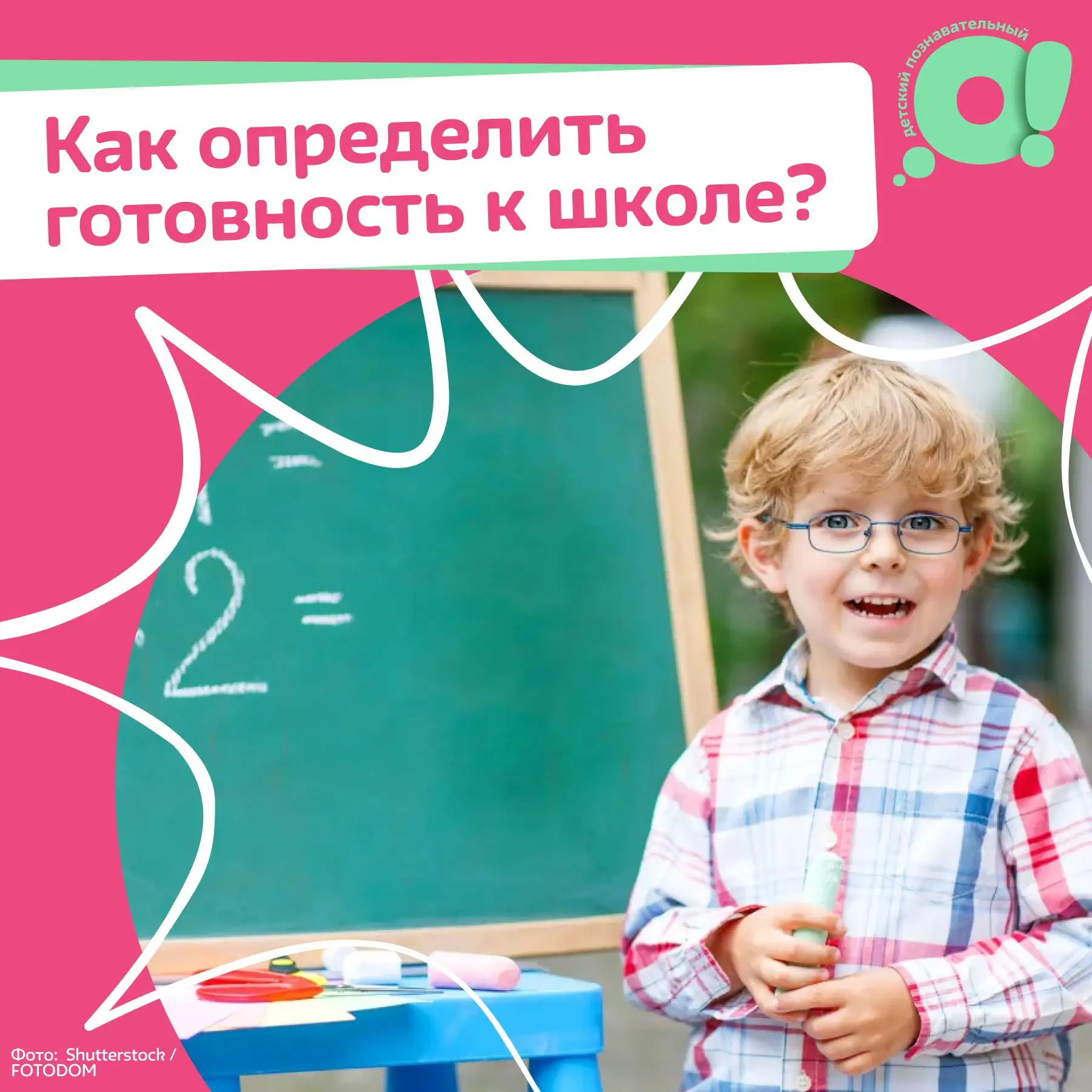 Если ребёнок умеет читать и писать, готов ли он в школе?