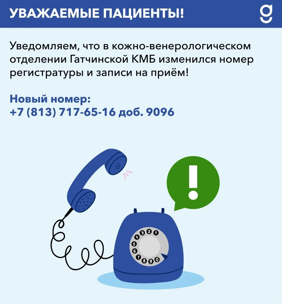 Уважаемые пациенты!

Уведомляем, что в кожно-венерологическом отделении Гатчинской КМБ изменился ном