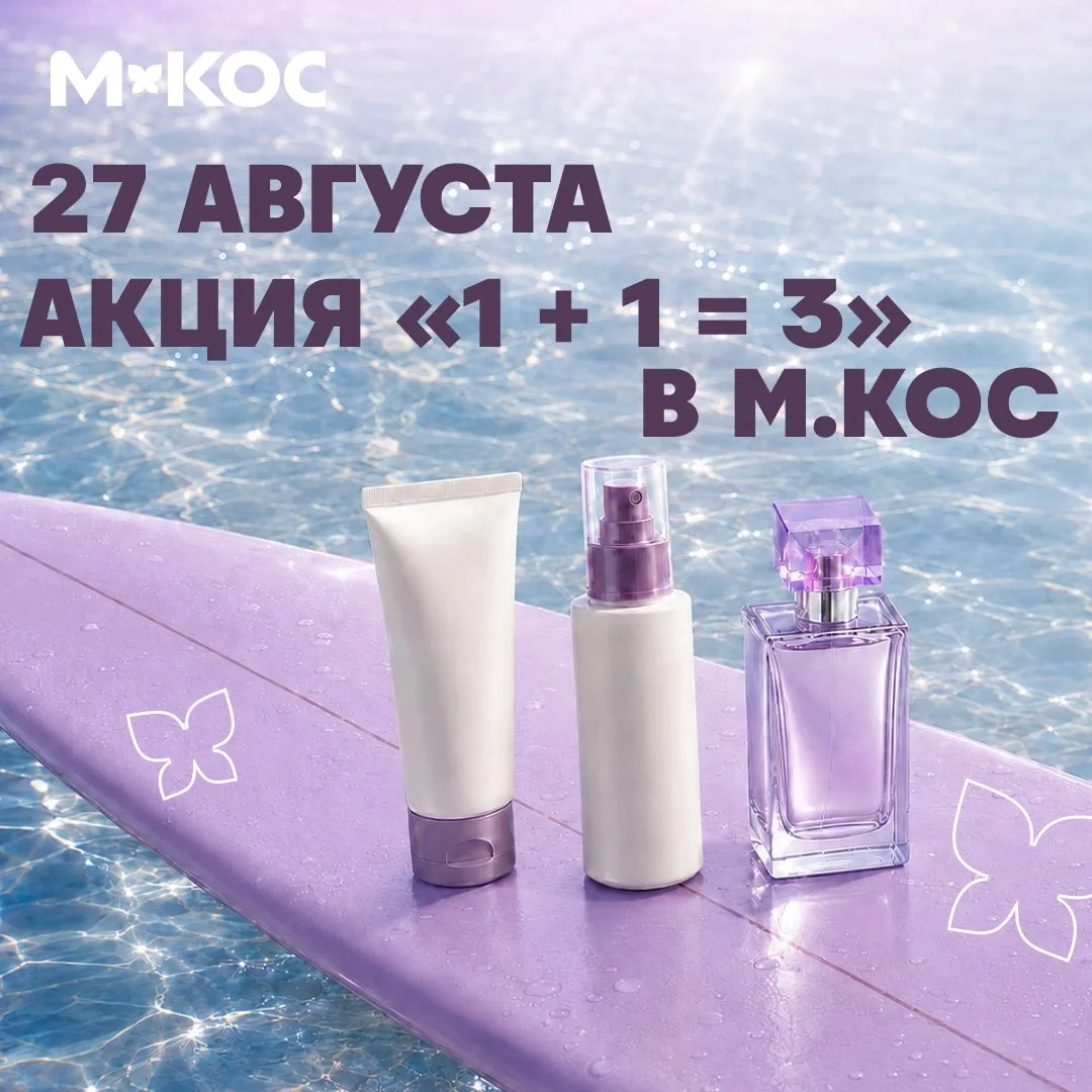 М.Косметик