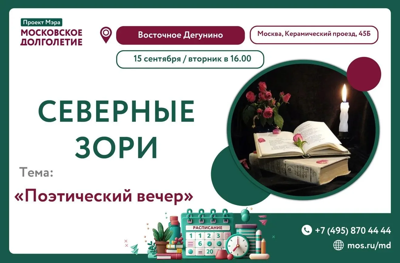 Приглашаем на осенний поэтический вечер!