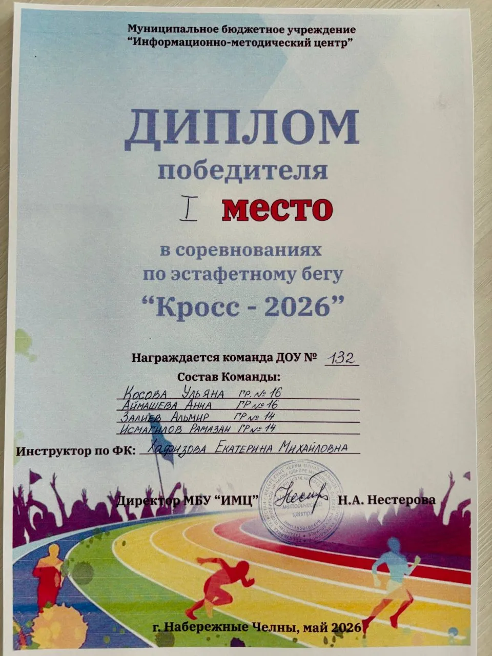 #МБДОУ_132