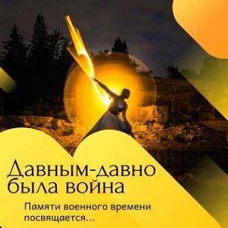 Бывают события, которые со  временем стираются из памяти людей и постепенно становятся достоянием ар