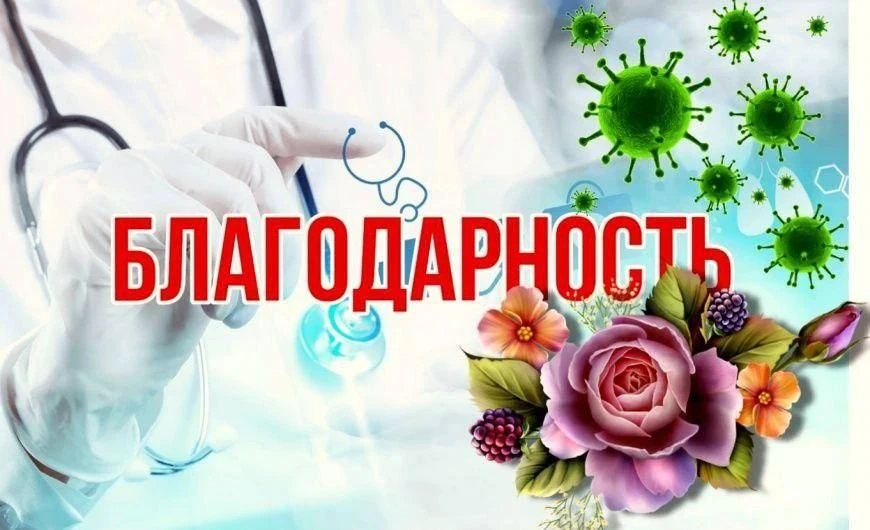 Благодарность врачу-неврологу Фардзиновой Елене Викторовне и коллективу 9 городской бол...