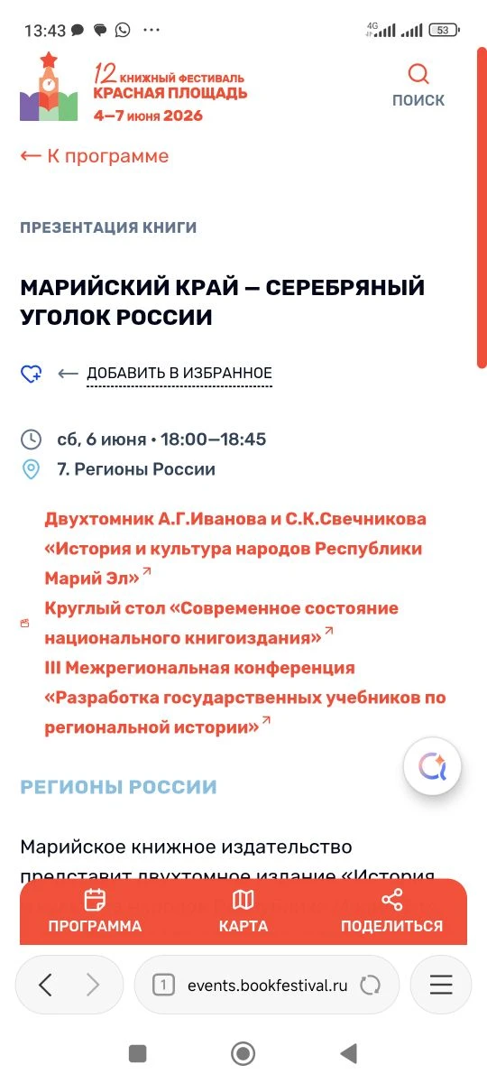 Главный день Марийского книжного издательства на Красной площади.

📍6 июня 18.00 Красная площадь
на