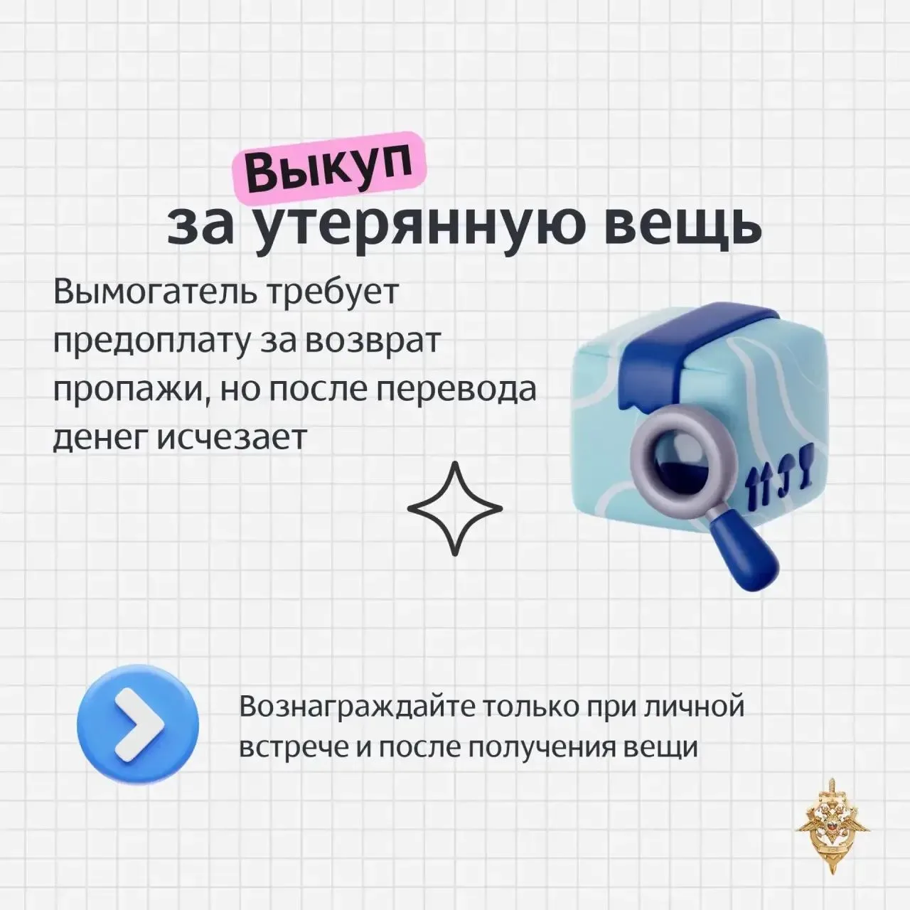 ⚠️ Мошенники используют страх как главное оружие
