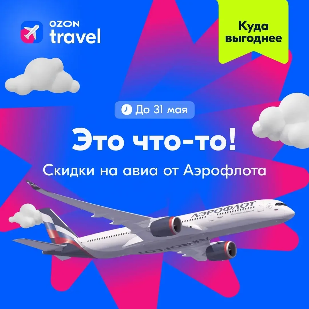 ✈️  В эфире Аэроновости. И герой этого выпуска — специальное предложение от Аэрофлота  ⚡️ Летаем в А