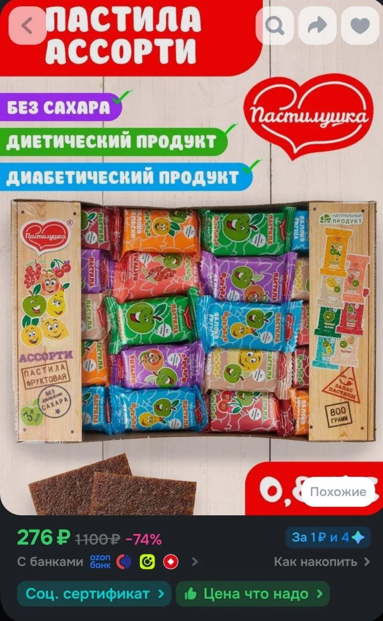 Пастила без сахара Пастилушка ассорти 0,8 кг