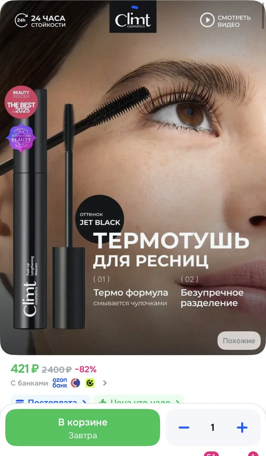 ПОСЛЕДНИЙ ДЕНЬ действует супер цена на тушь 🔥🔥🔥