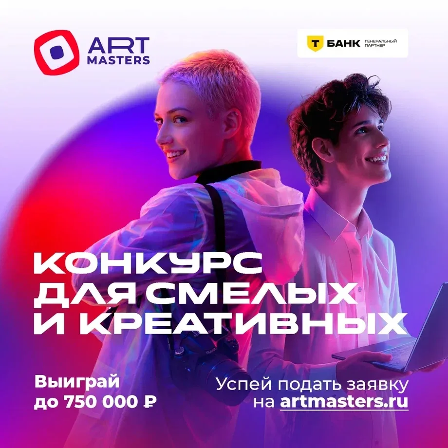 ⏰ УСПЕЙ ПОДАТЬ ЗАЯВКУ НА VII НАЦИОНАЛЬНЫЙ ОТКРЫТЫЙ ЧЕМПИОНАТ ТВОРЧЕСКИХ КОМПЕТЕНЦИЙ ARTMASTERS! 🎨🚀 ❓