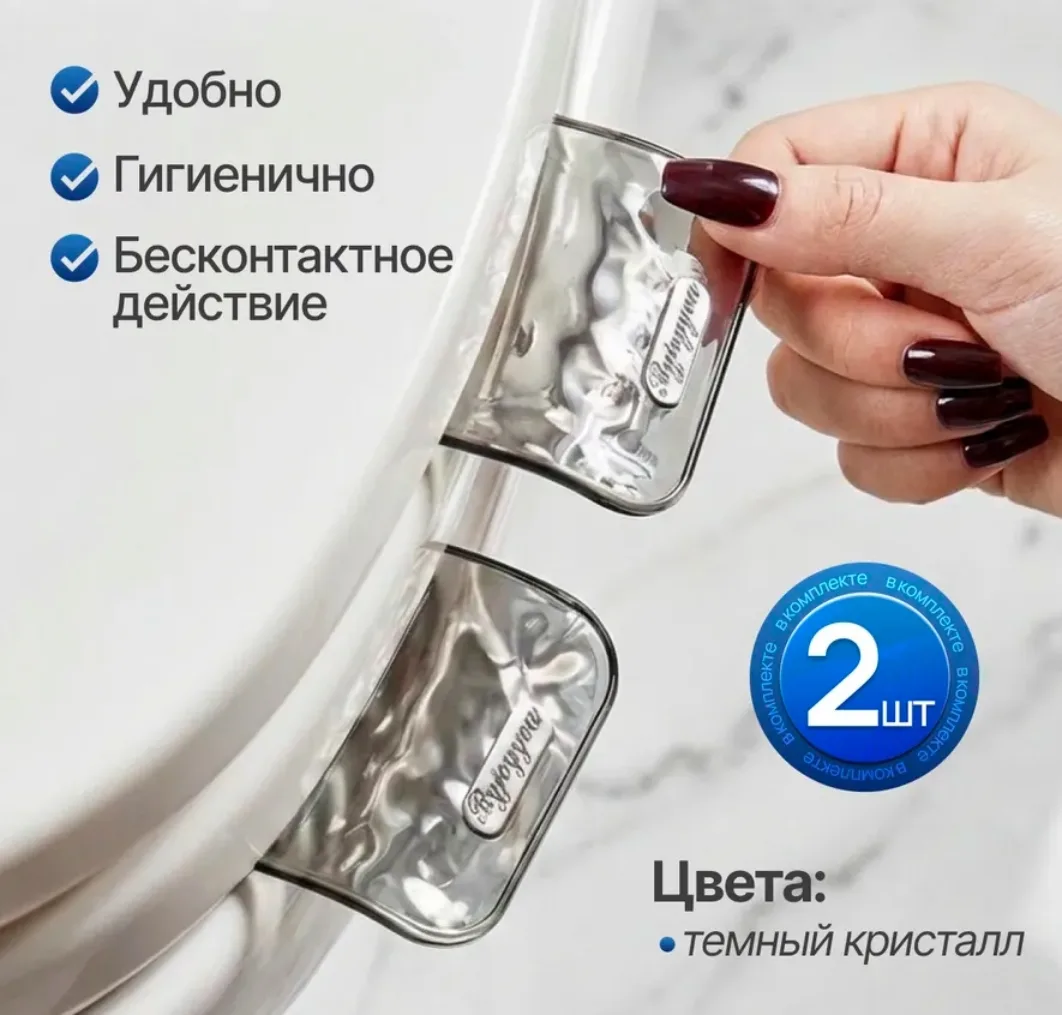 Накладки на крышку унитаза