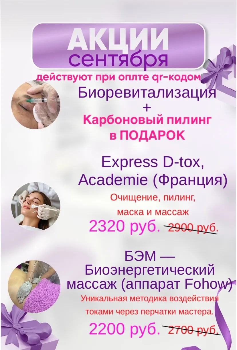 🍂 Сентябрь — время обновления и красоты!