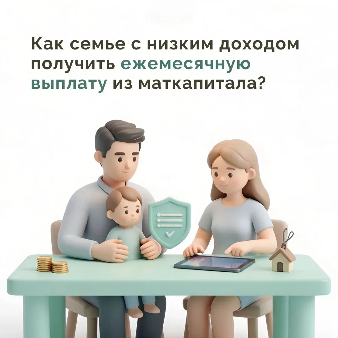 Правда ли, что можно получать ежемесячную выплату из материнского капитала на любого ре...