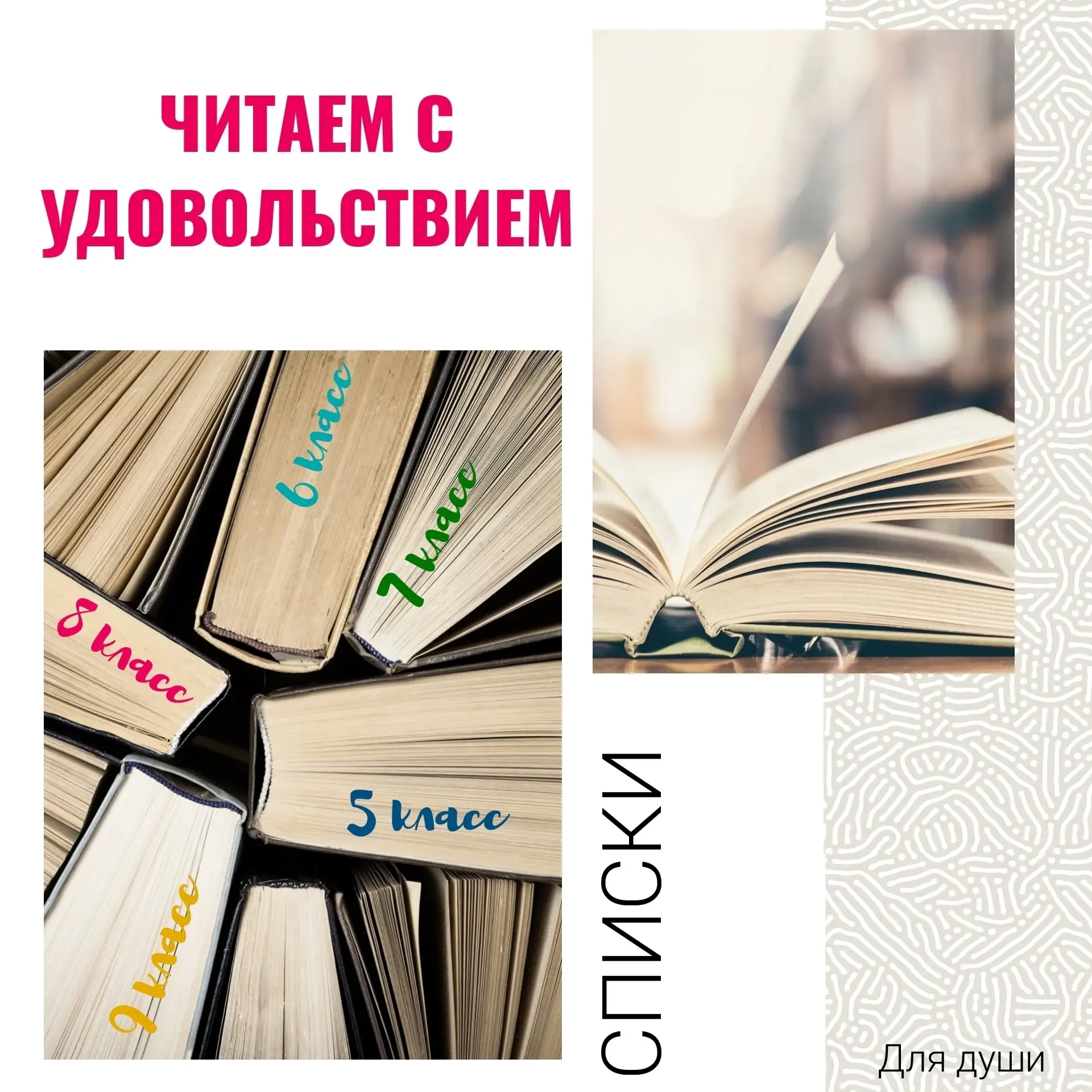 📚Чтение с удовольствием! 

Чтение — это увлекательное путешествие в мир фантазий и приключений. 

С